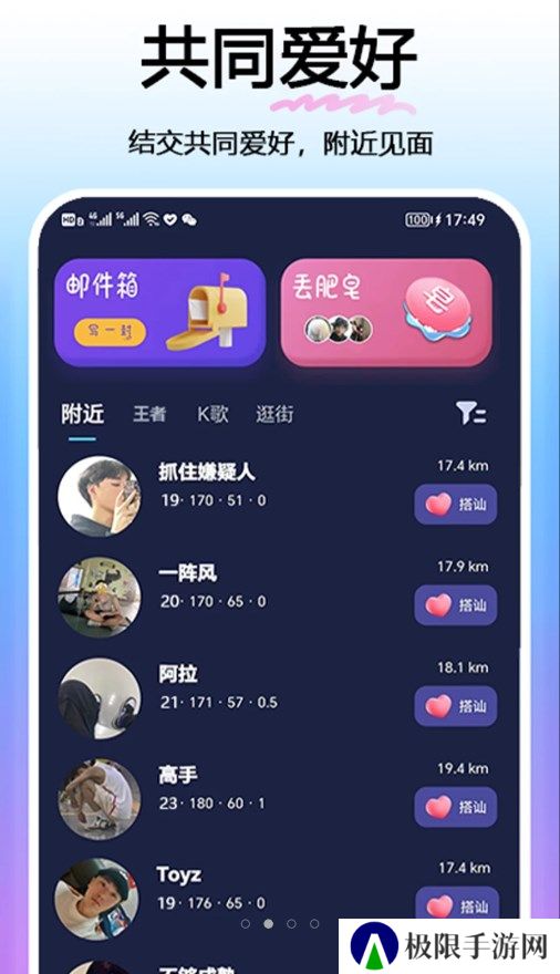 与他交友app官方下载