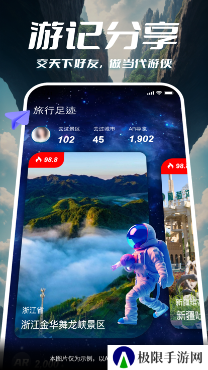 游历星河元宇宙平台下载