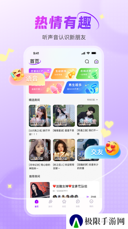 lyoo语音交友软件下载