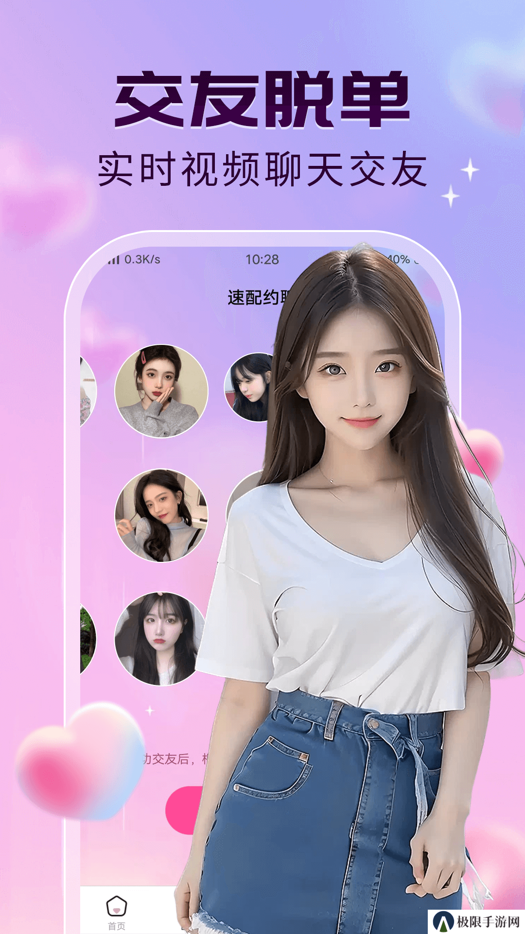 玖聊视频聊天交友app官方版下载