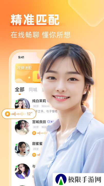 等缘交友官方正版下载
