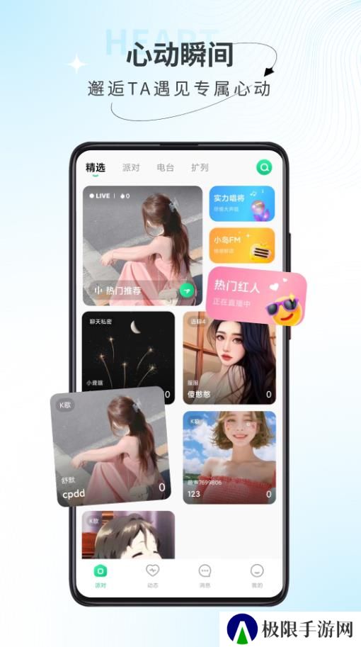 萌声派对app安卓版下载