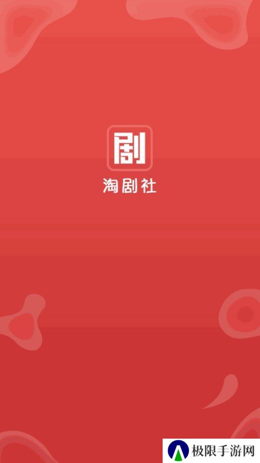 淘剧社