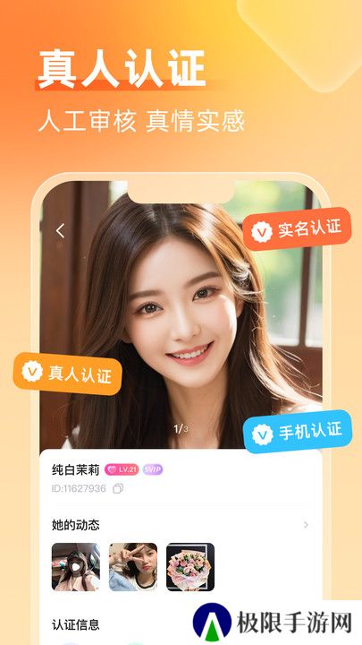 等缘交友官方正版下载