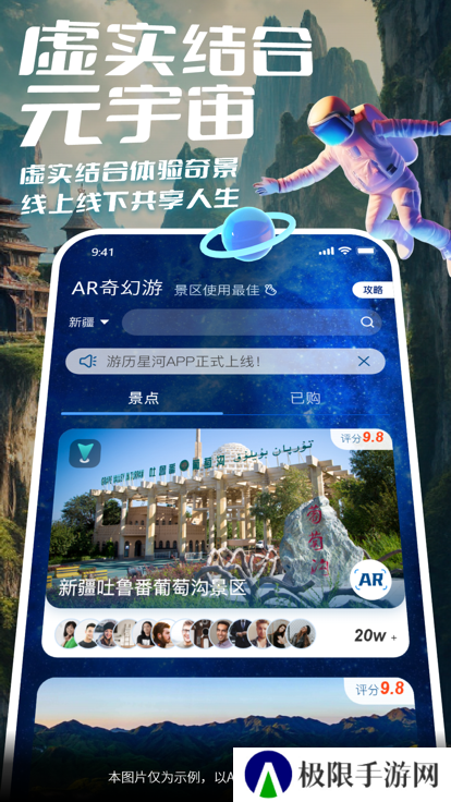 游历星河元宇宙平台下载