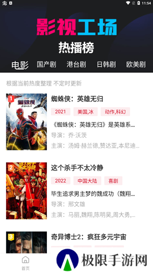 影视工场app 第1张图片