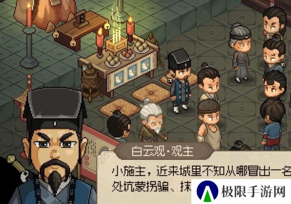 《大侠立志传》楚襄城假道士位置介绍