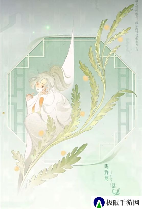 《王者荣耀》2024周年庆皮肤草木风华所属英雄