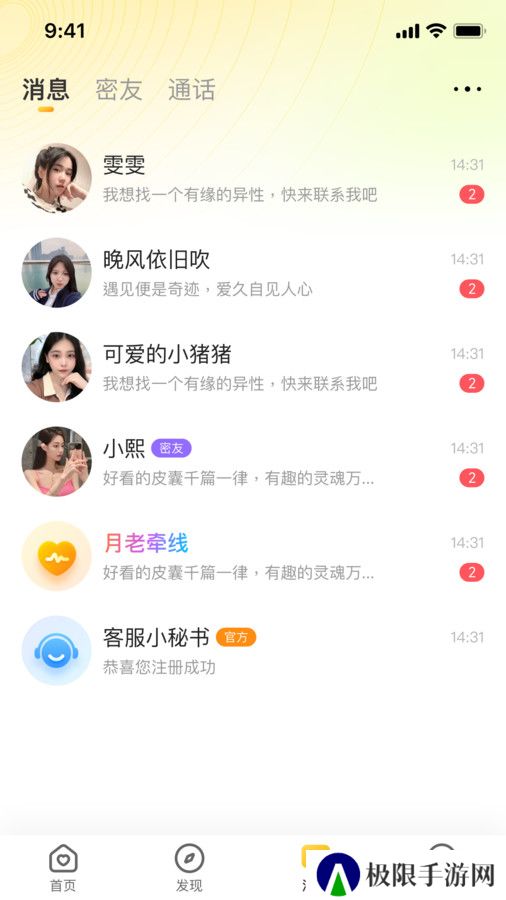 速恋社交软件下载安卓版