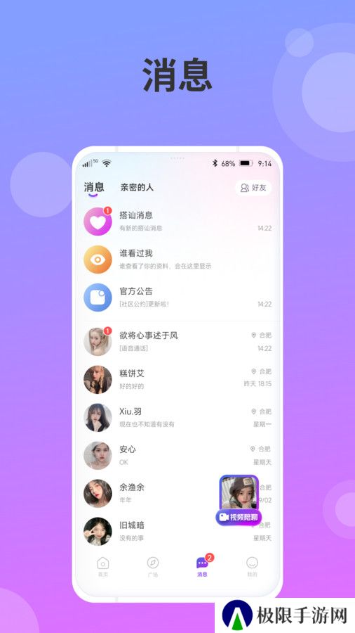 述聊交友平台app最新版下载