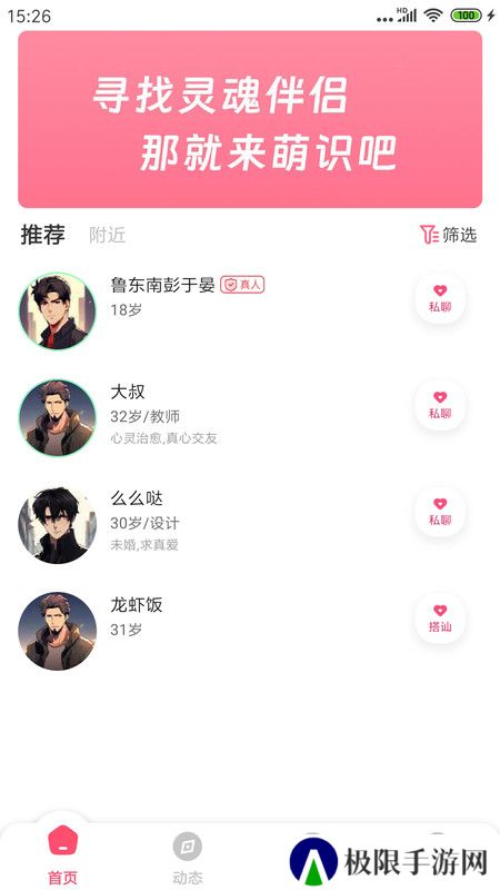 萌识交友app安卓版下载