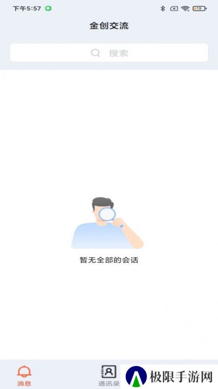 金创交流app最新版下载
