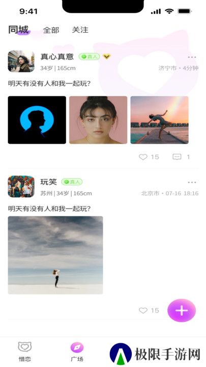惜恋交友官方正版下载
