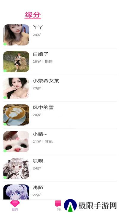 爱元交友官方正版下载