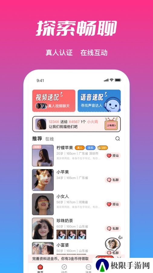 必聊交友官方下载app