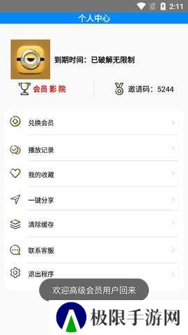 小黄人v1.3.1永不失联