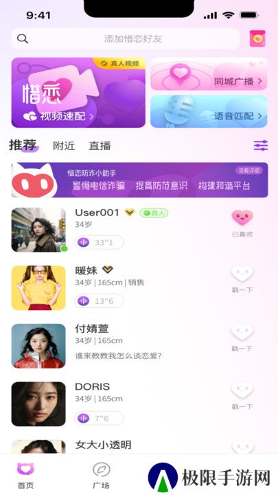 惜恋交友官方正版下载