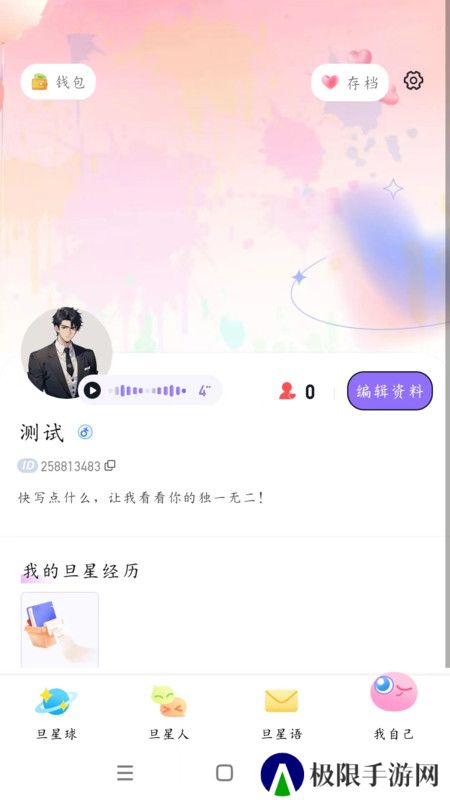 旦旦星球app下载官方版
