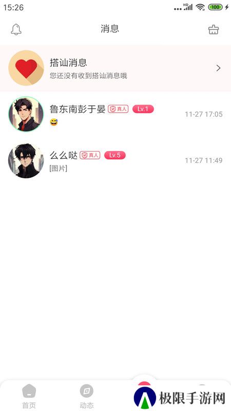 萌识交友app安卓版下载