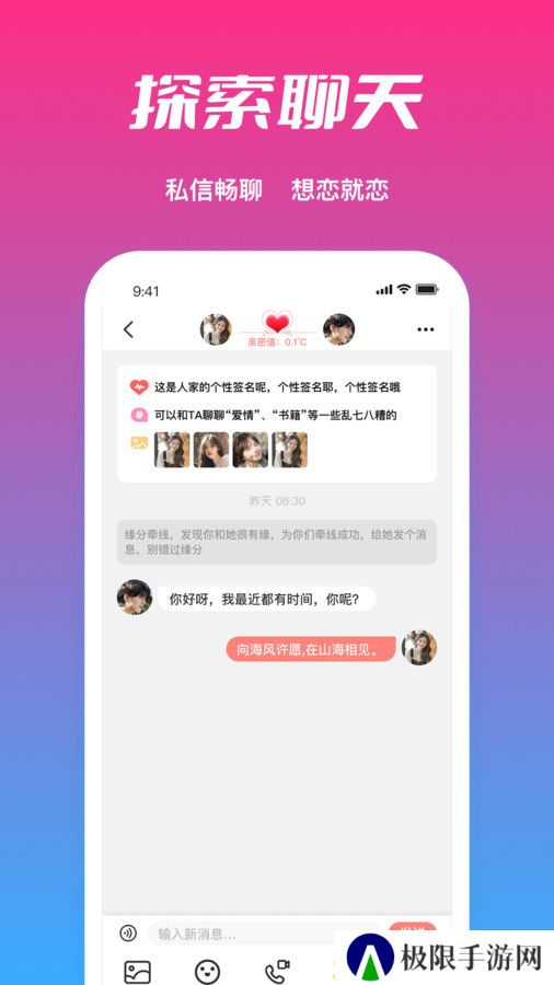 必聊交友官方下载app