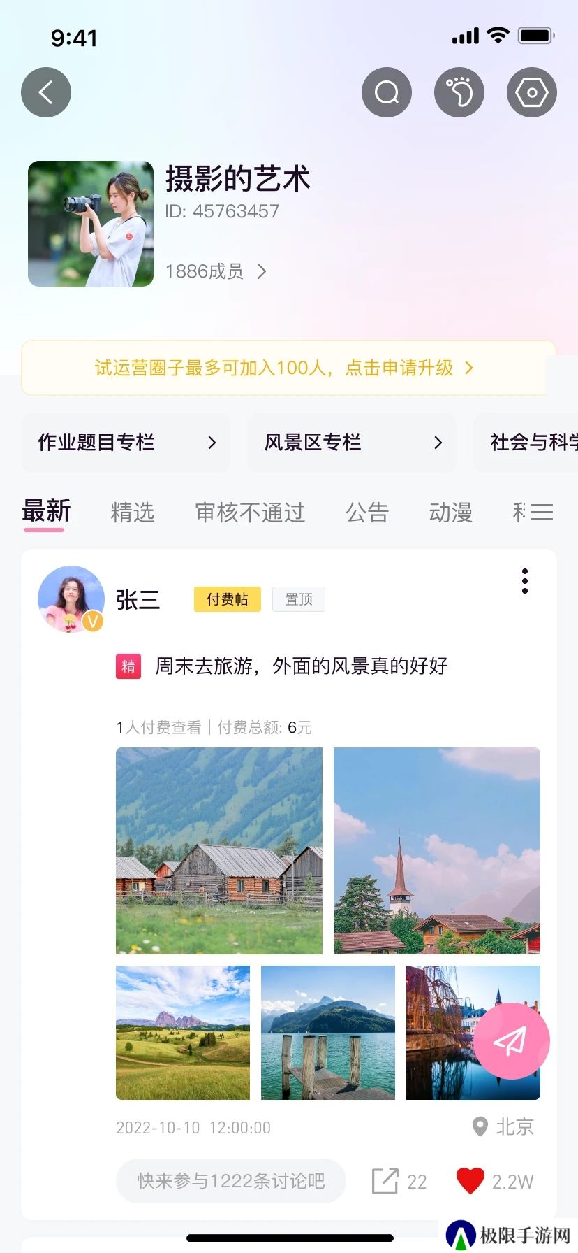 大小圈app最新版下载