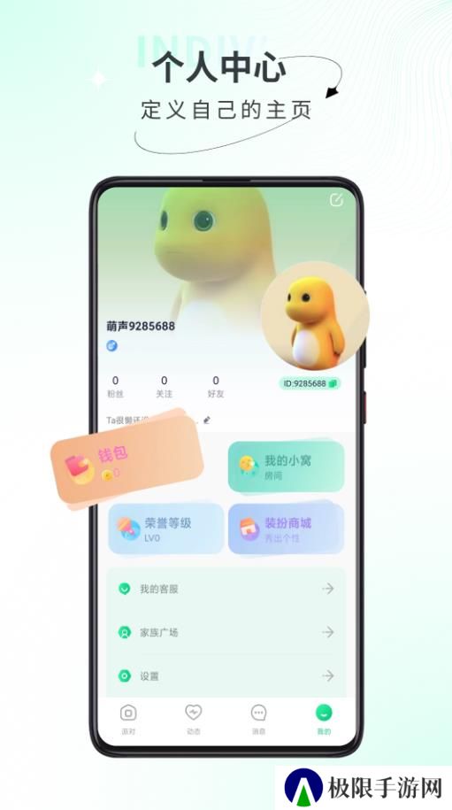 萌声派对app安卓版下载