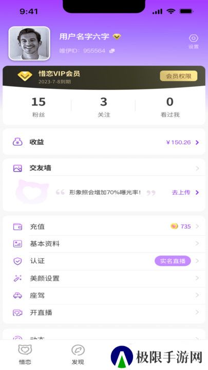 惜恋交友官方正版下载