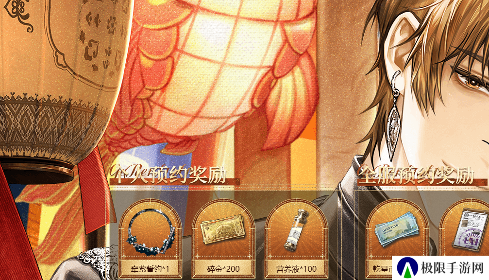 《米修斯之印》预约奖励介绍