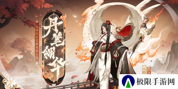 《阴阳师》绮世绘影系列新皮肤第二弹获取方法