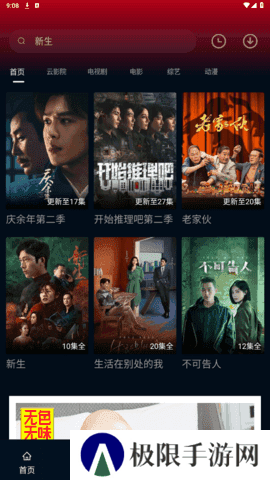 风筝影视 1.1.8 安卓版