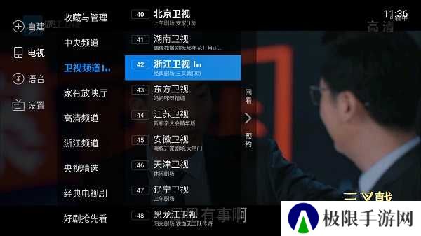 电视家6.0永久免费版TV