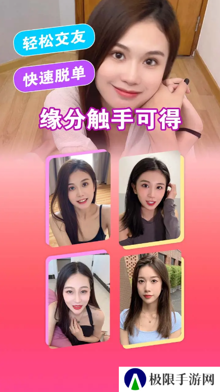 真爱相遇交友app下载