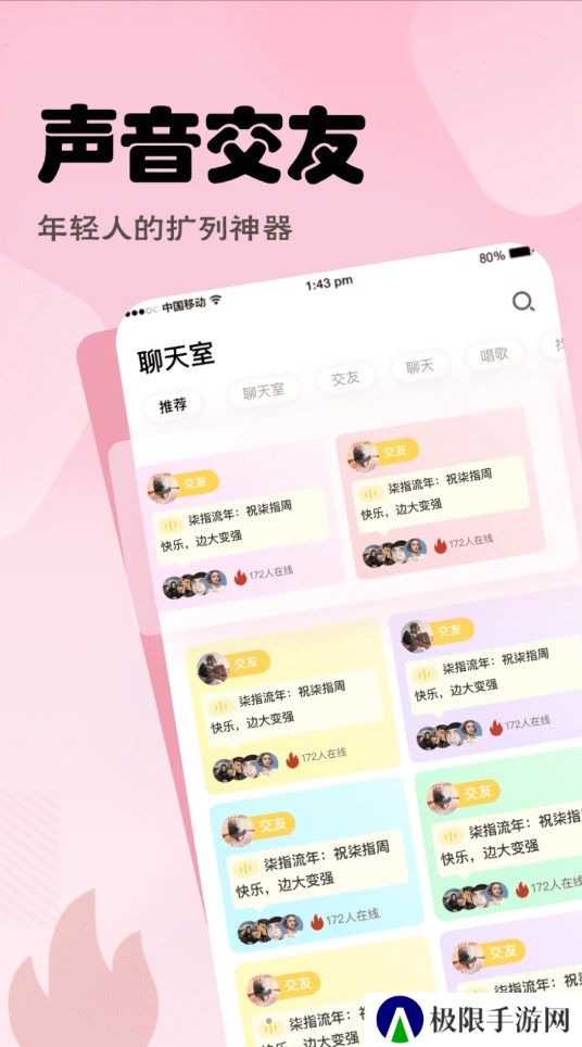 语音营地安卓版下载