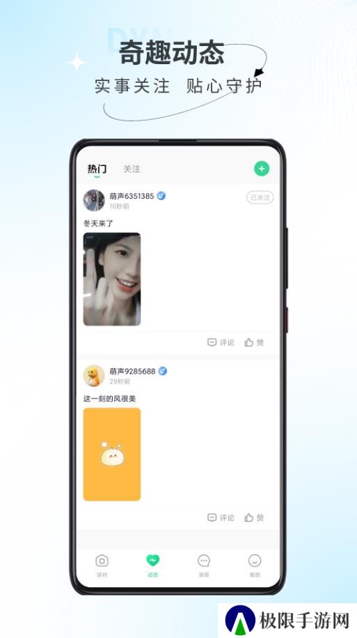 萌声派对app安卓版下载