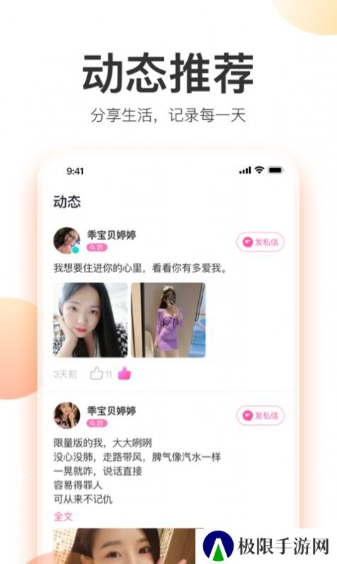 粉甜交友聊天软件下载