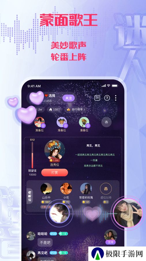 迷人语音官方下载安装