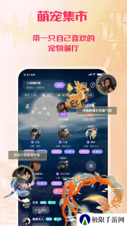 迷人语音官方下载安装