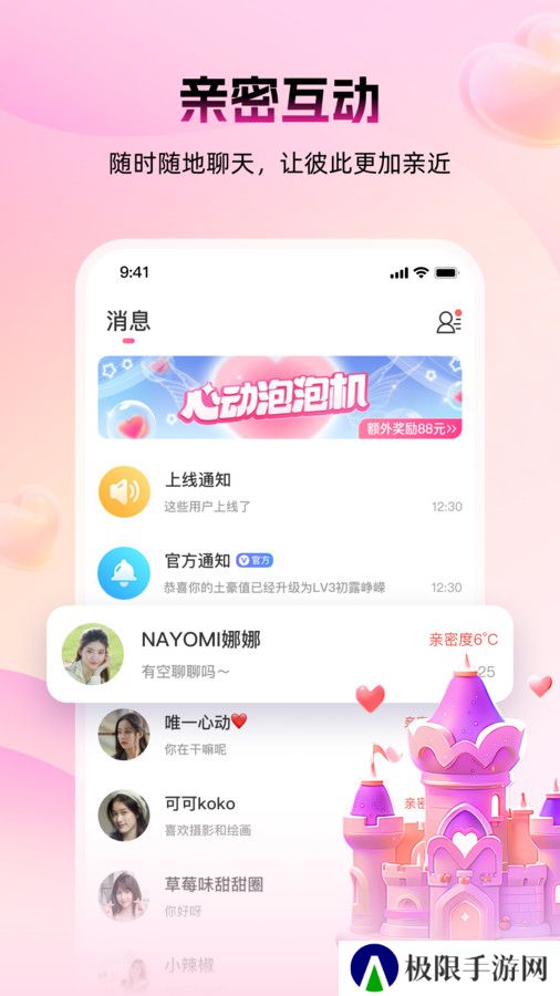 蜜逅交友安卓版下载