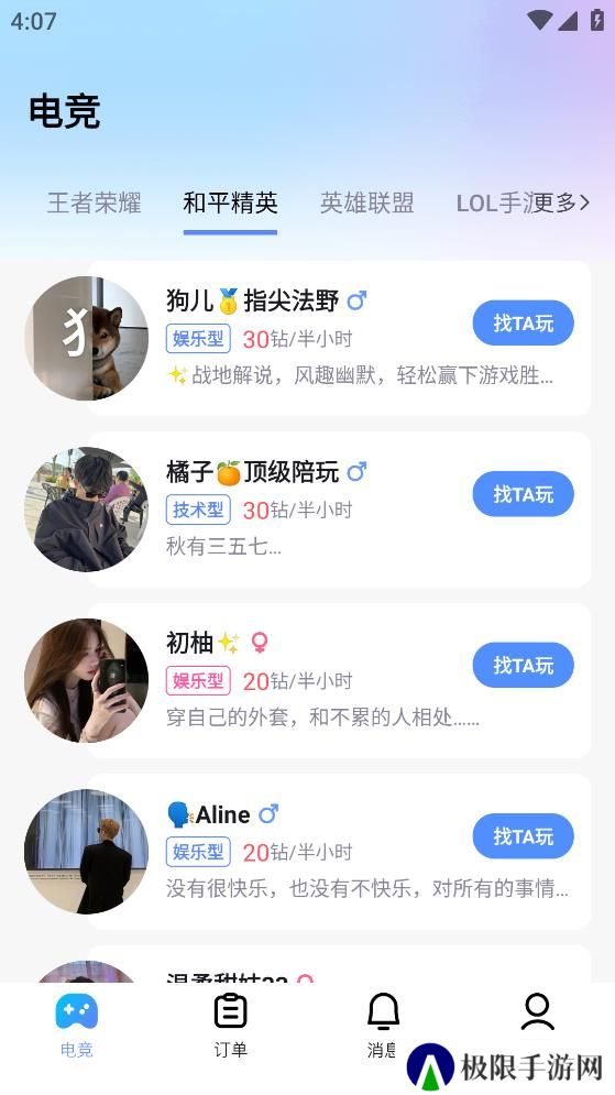 游戏陪玩酱app安卓版下载