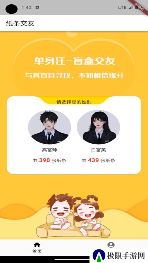 纸条交友软件下载免费版