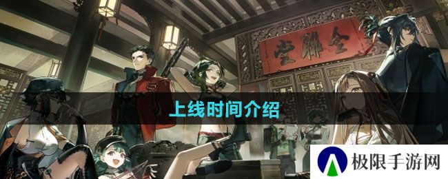 新月同行什么时候上线-上线时间介绍