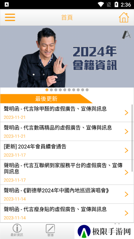 华仔天地app安卓版下载