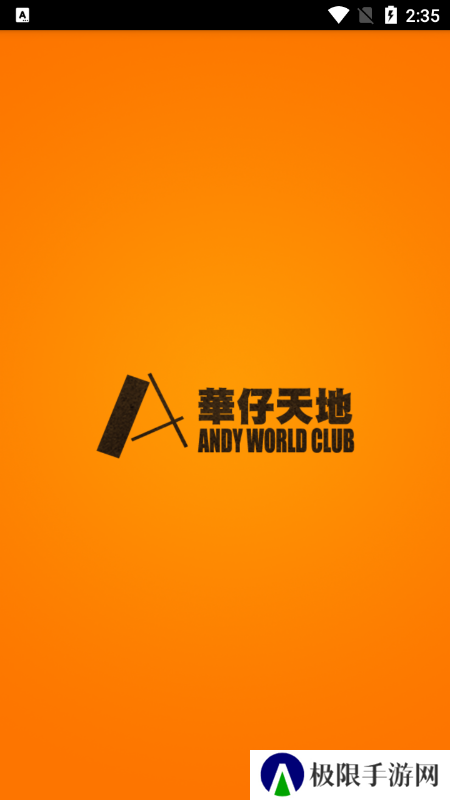 华仔天地app安卓版下载