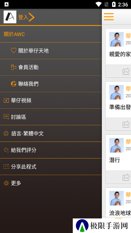 华仔天地app安卓版下载
