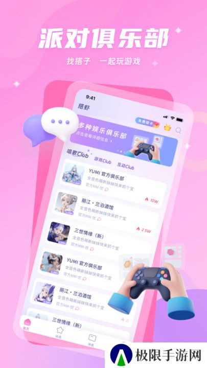 搭虾交友官方下载
