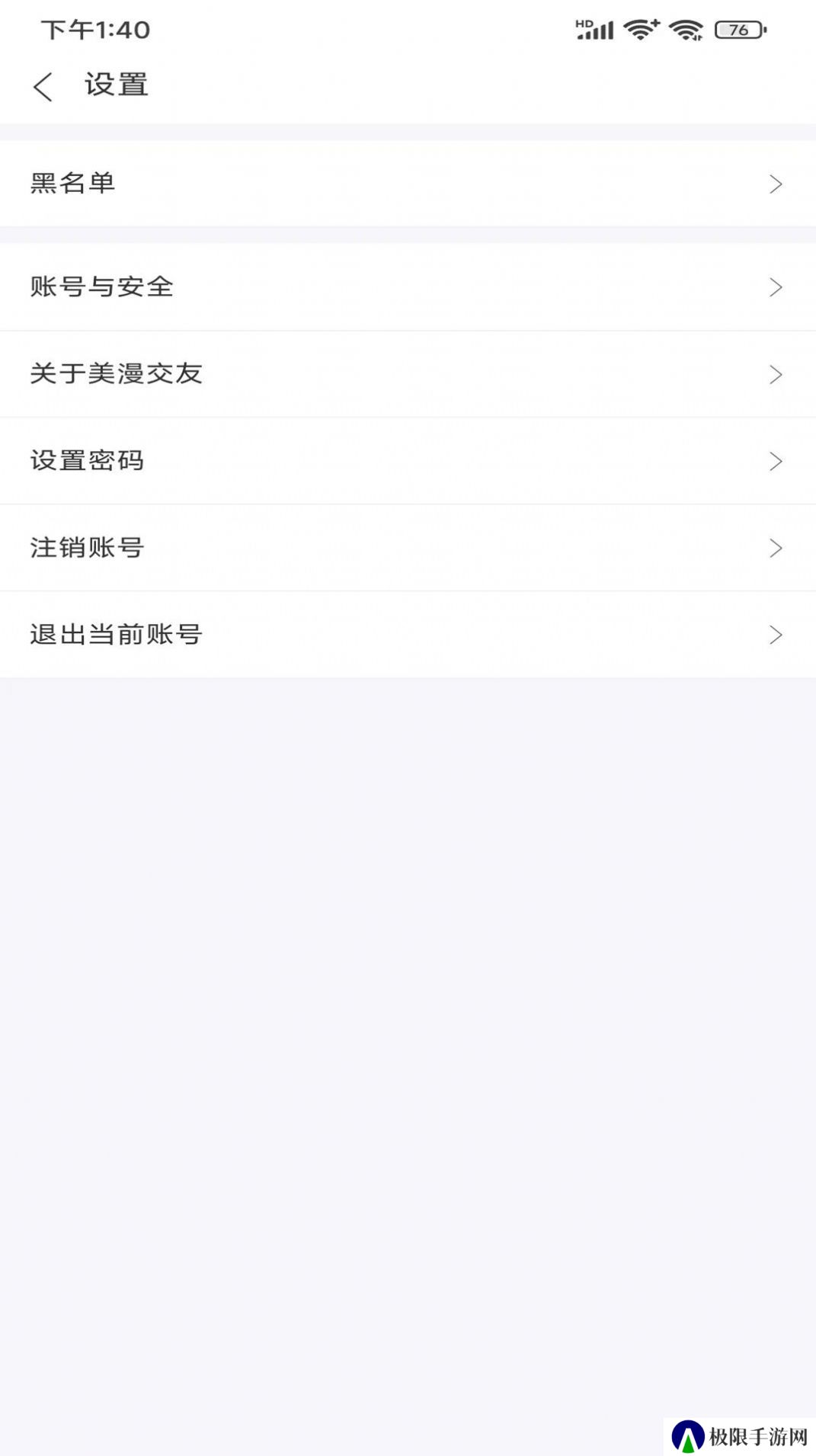 美漫交友官方下载手机版