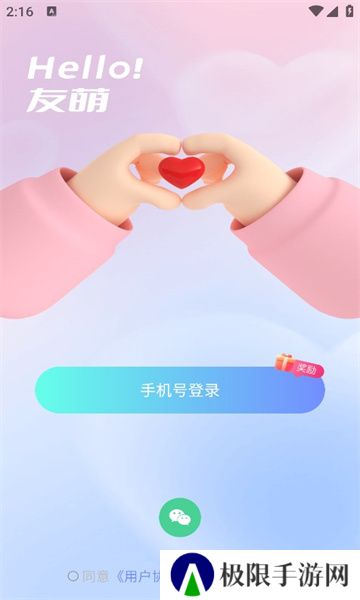 友萌交友官方下载