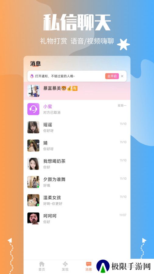 萌喵交友官方正版下载