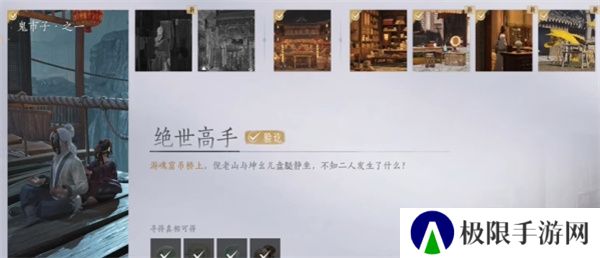 《燕云十六声》绝世高手任务攻略