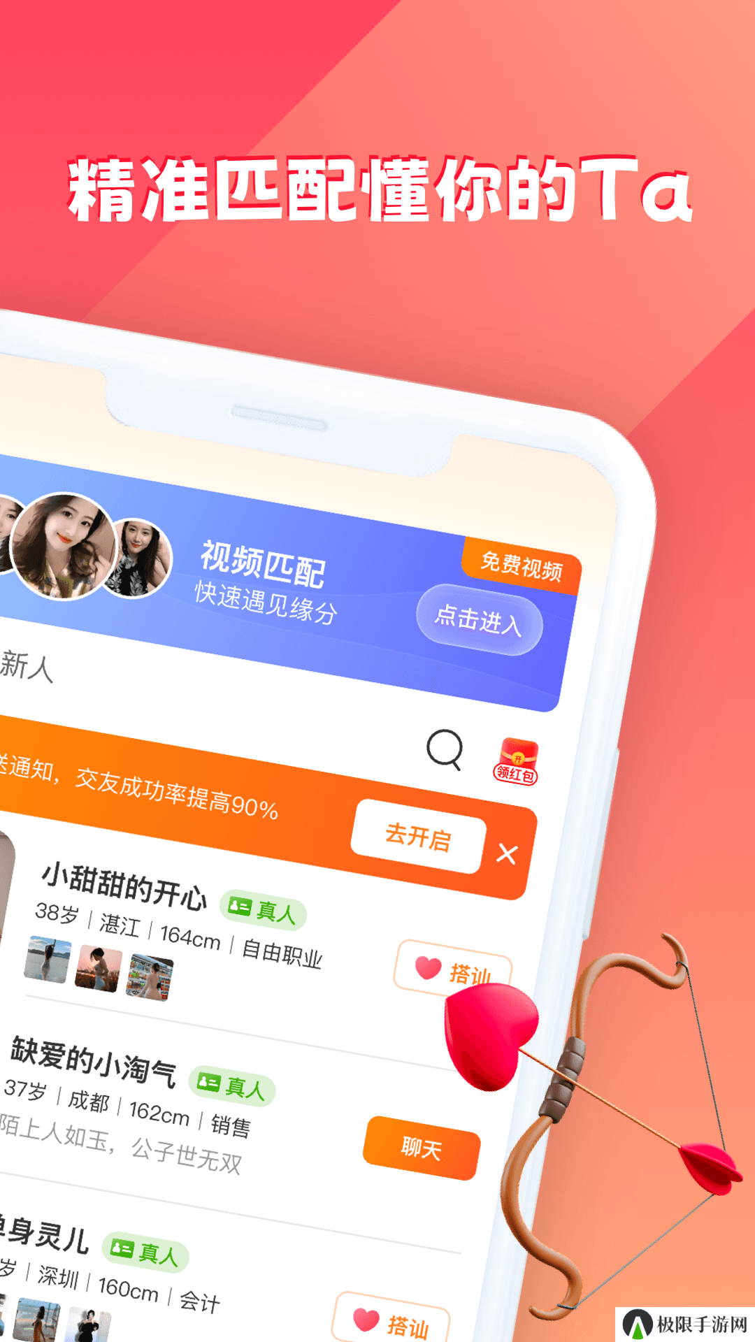 闪对交友软件下载